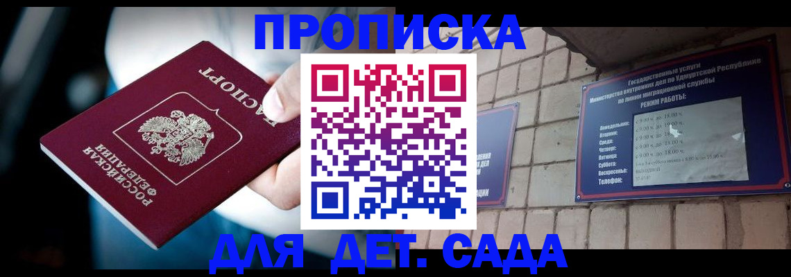 купить прописку в Горячем Ключе