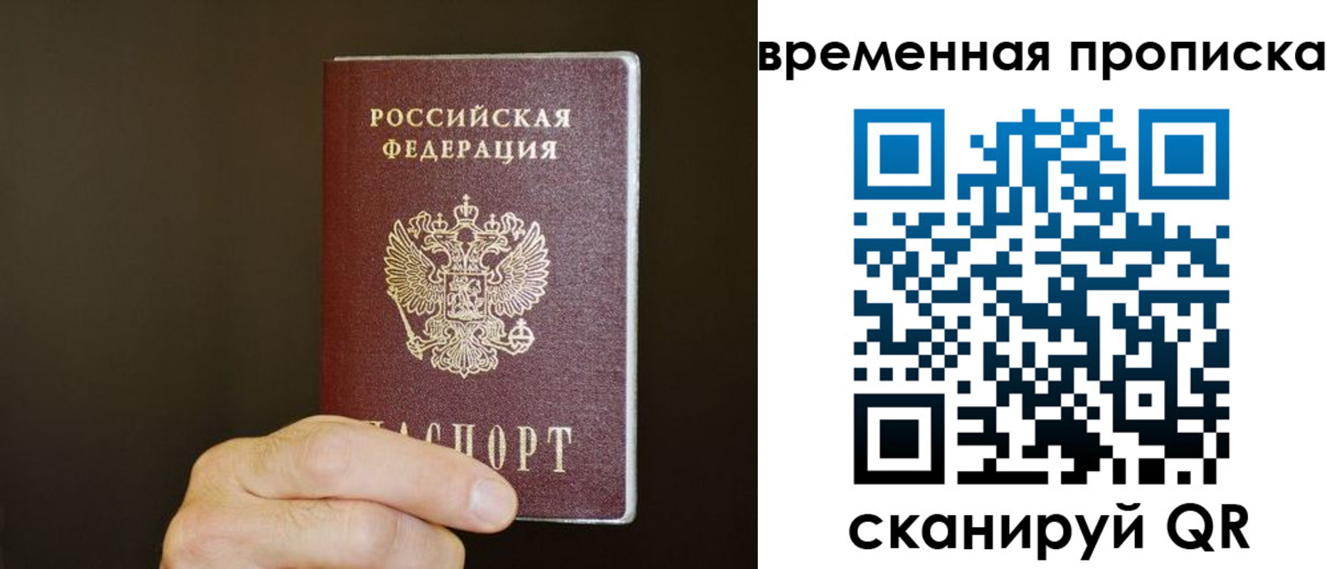временная регистрация для всех в Горячем Ключе