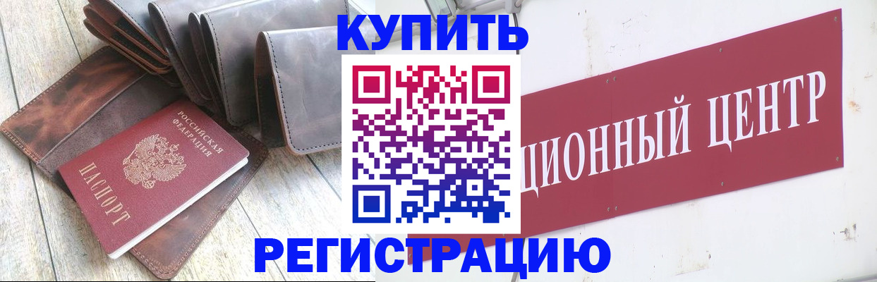 прописка для кредита в Горячем Ключе