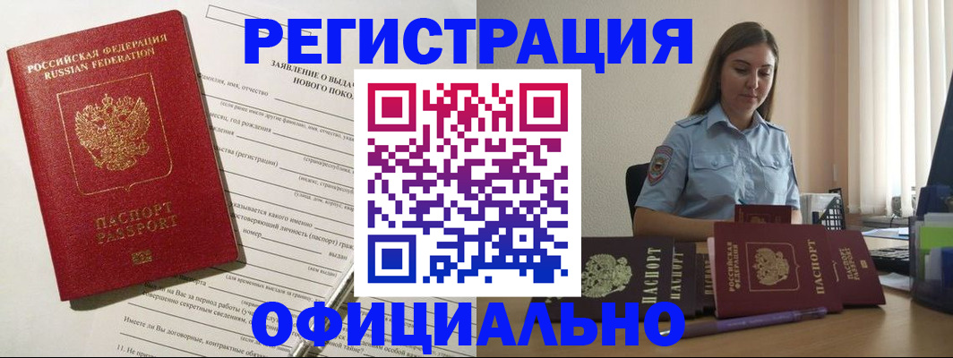 временная регистрация в Горячем Ключе